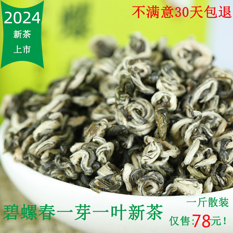 2024春茶一芽一叶鲜爽回甘碧螺春