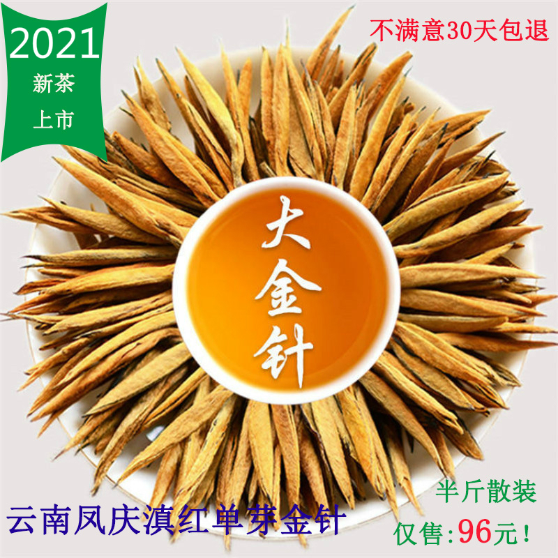 2022新茶 蜜香十足大金针250克散装 云南凤庆滇红 单芽嫩芽红茶