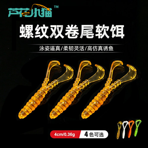 芦花小猫螺纹双卷尾双T尾