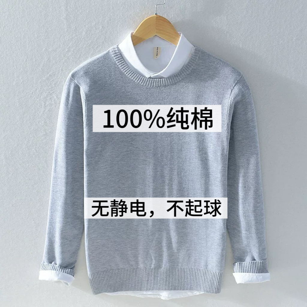 纯棉圆领针织衫毛衣男装全棉