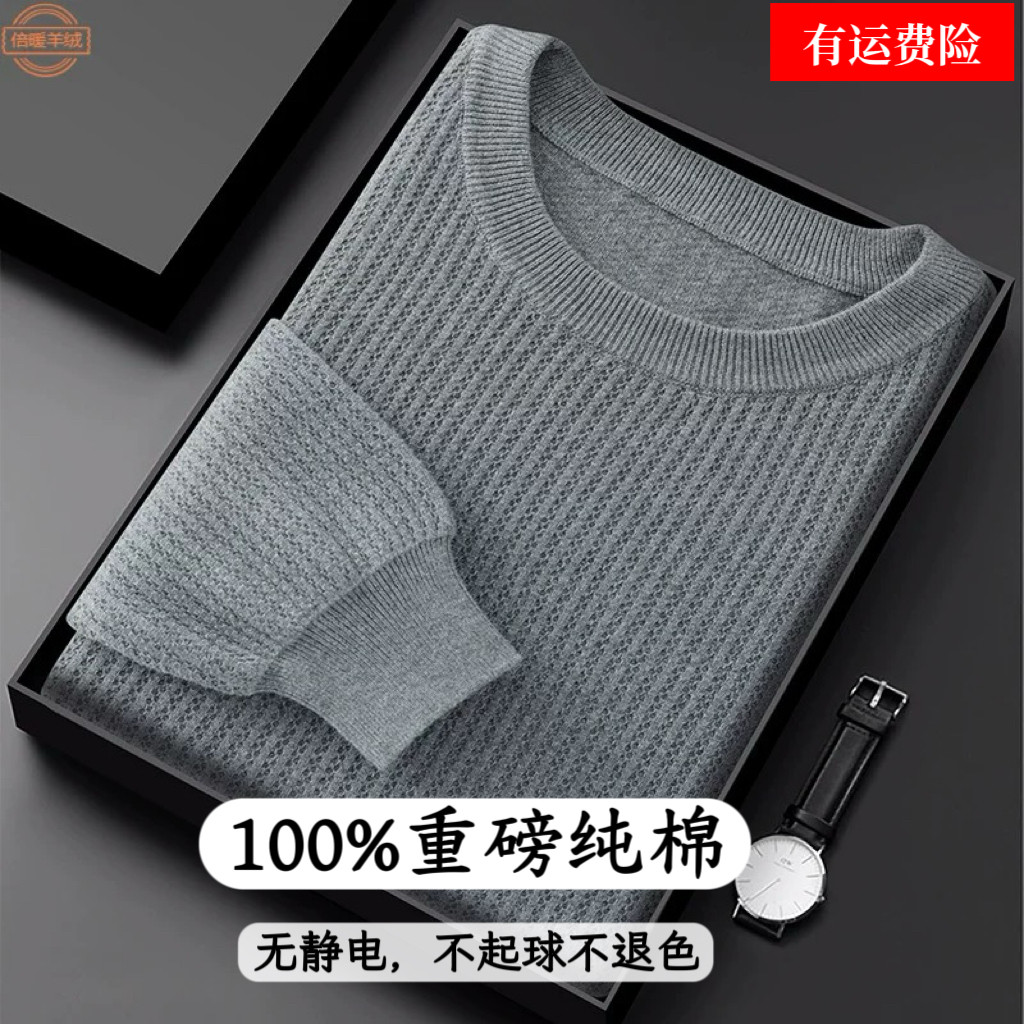 精梳纯棉针织男士打底衫圆领套头上衣商务休闲宽松保暖内搭厚毛衣