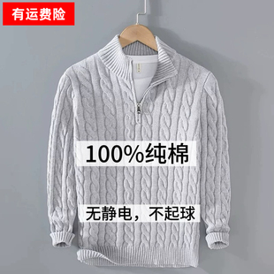 毛衣男立领半拉链全棉加厚麻花针织衫大码秋冬高领扭花半高领纯棉