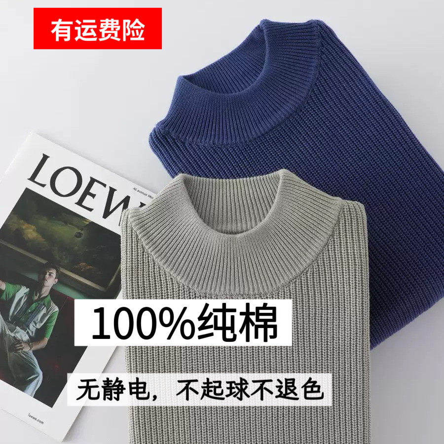 加厚元宝针纯棉针织衫男打底上衣100棉线中年大码半高领冬季毛衣,男装,针织衫/毛衣,淘宝优惠券,粉丝福利购,淘宝优惠卷