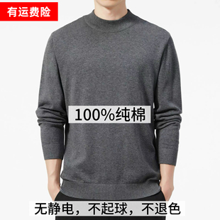 毛衣男纯棉半高领全棉中领长袖套头打底毛衣针织衫线衣厚秋冬纯棉