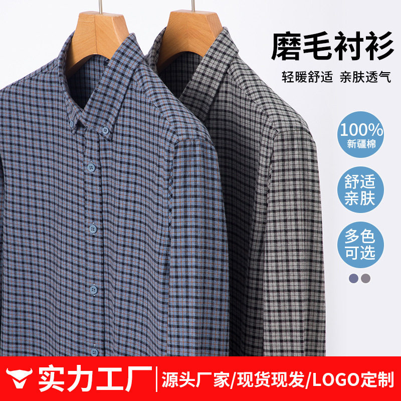 秋冬季纯棉磨毛长袖格子衬衫男式高端水洗保暖抗皱通勤休闲寸衫