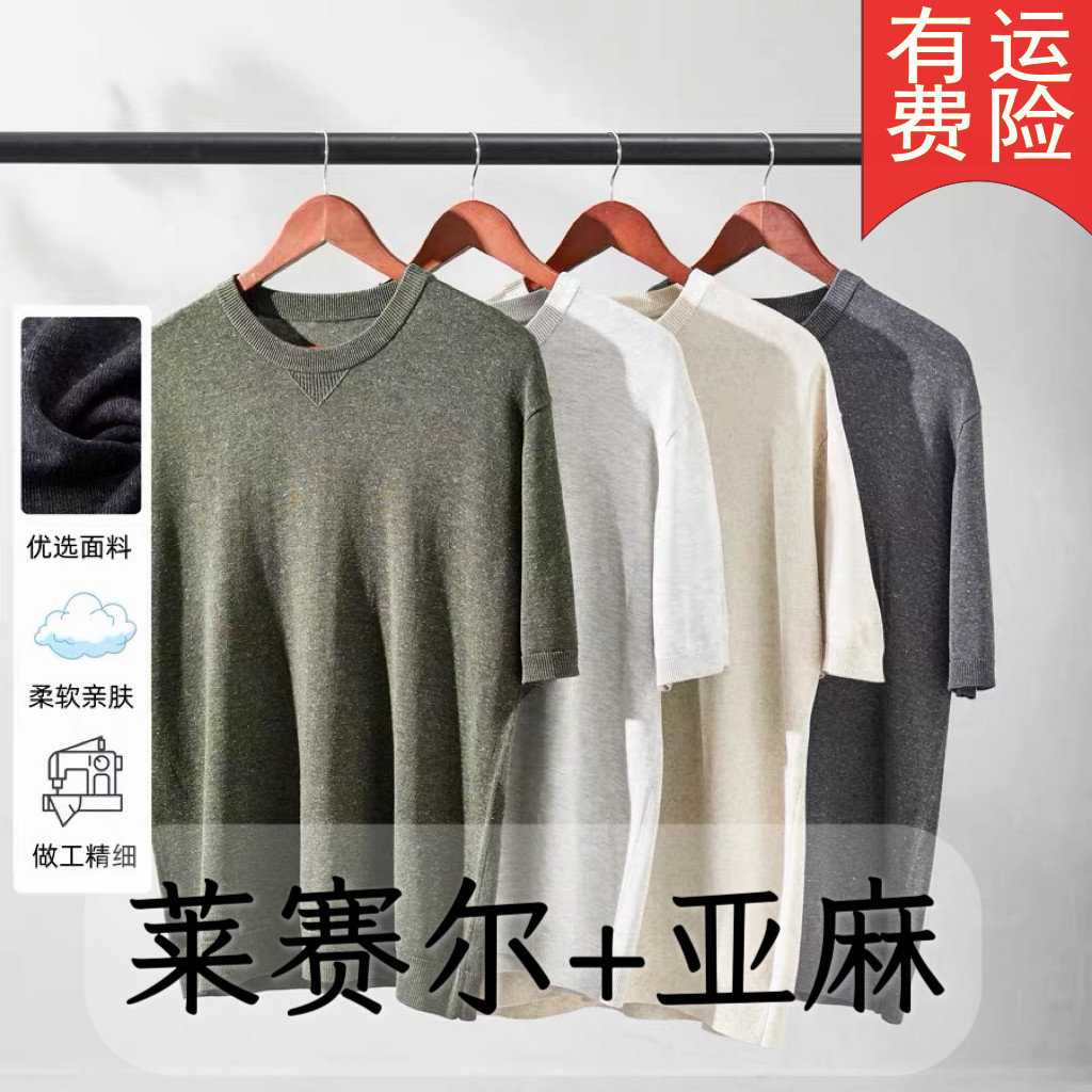 天丝亚麻针织短袖t恤商务休闲打底衫2026新款夏季薄款圆领男上衣