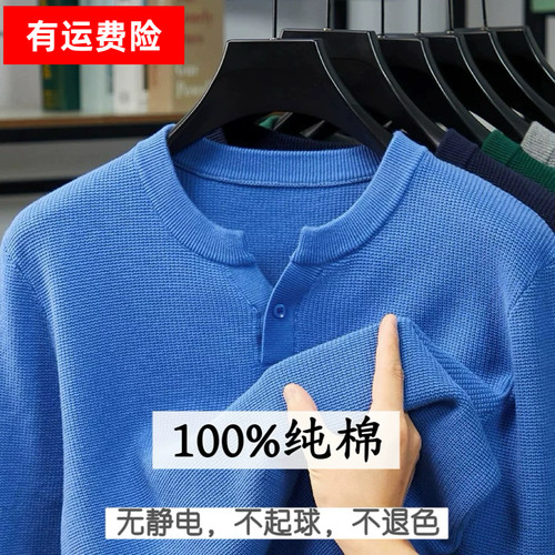 纯棉亨利领男士抗起球长袖毛衣