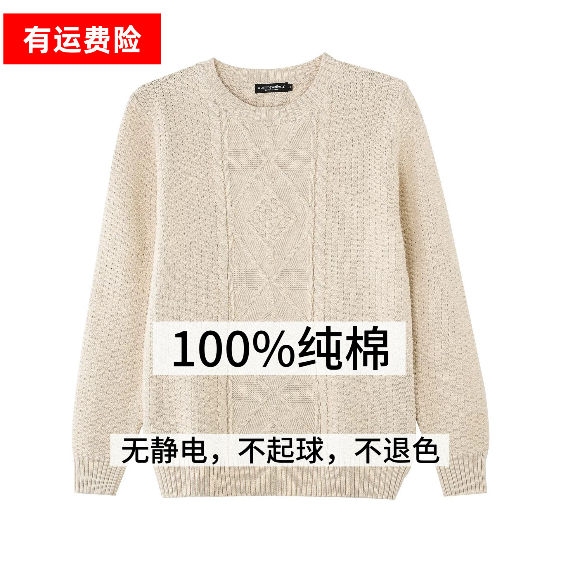 男士扭绳麻花纯棉加厚圆领纯色休闲打的秋冬针织衫毛衣全棉打底,男装,针织衫/毛衣,淘宝优惠券,粉丝福利购,淘宝优惠卷