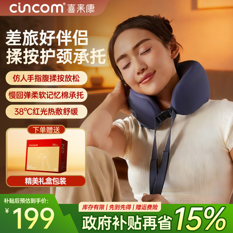 喜来康颈椎按摩仪器捶打脖子肩颈揉捏多功能家用出差女生实用礼物