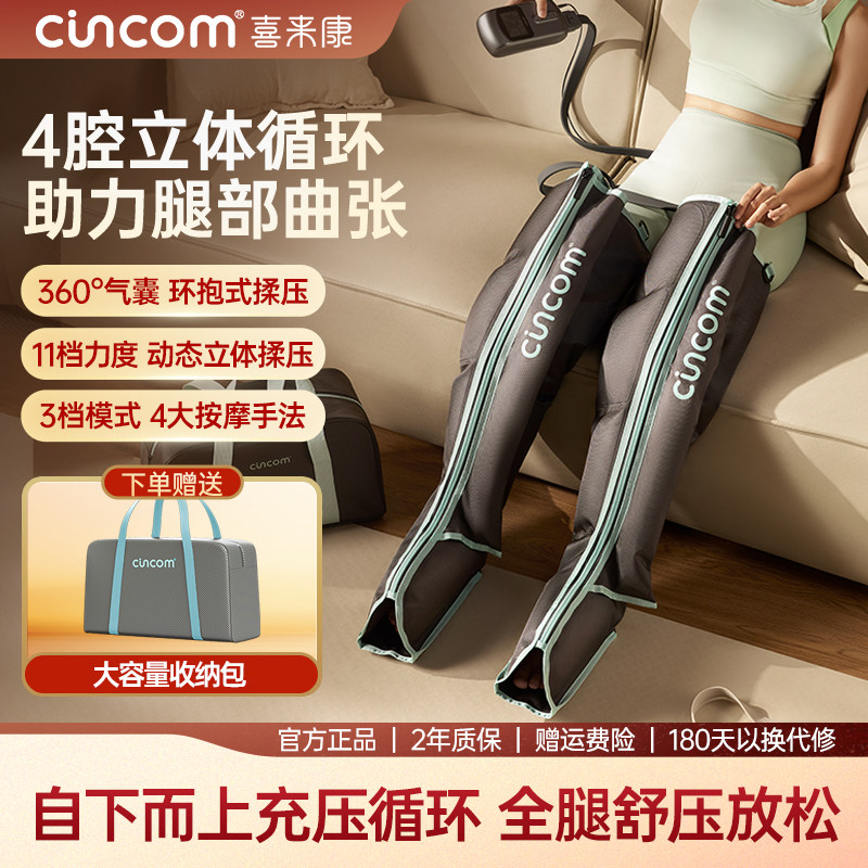 喜来康腿部按摩仪器空气波压力全自动揉捏静脉曲张放松经络送礼物