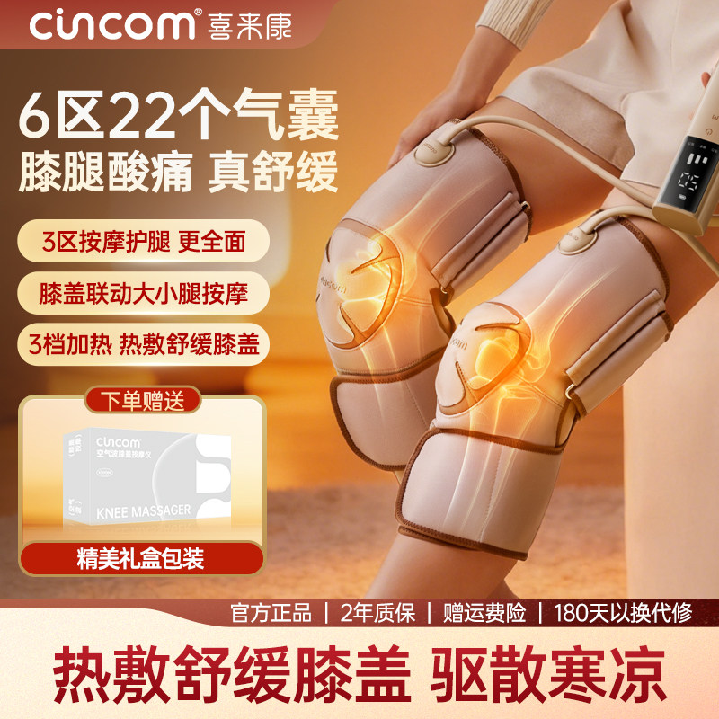 喜来康膝盖按摩仪器发热护膝关节腿部按摩热敷仪送老年人实用礼物