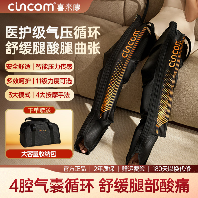 喜来康腿部按摩仪空气波压力气囊理足疗机揉捏防血栓静脉曲张礼物