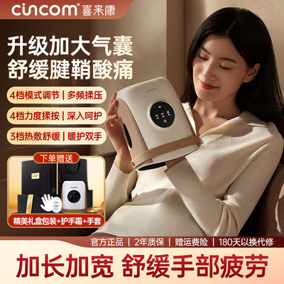 喜来康手部按摩仪按手腕手指手