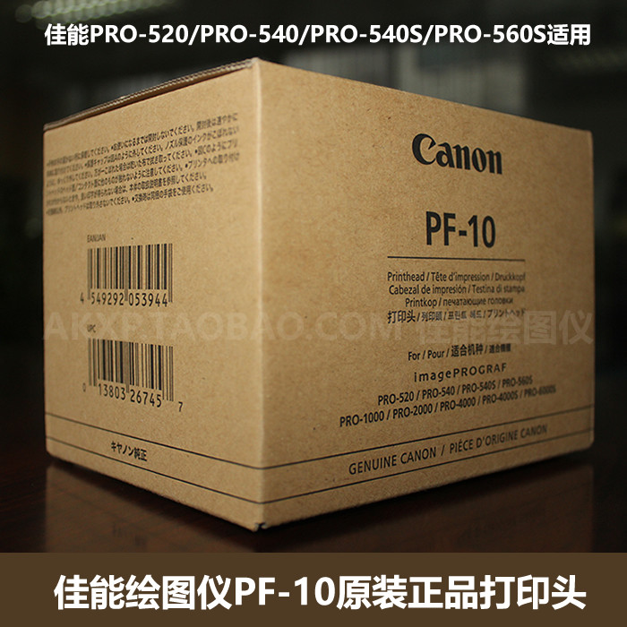 佳能PF-10打印头/喷头佳能PRO520/PRO540/PRO540S/PRO560S打印头