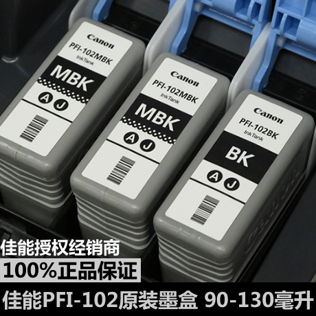 原装正品佳能PFI-102墨盒佳能510/610/650/710/750/700原装墨水