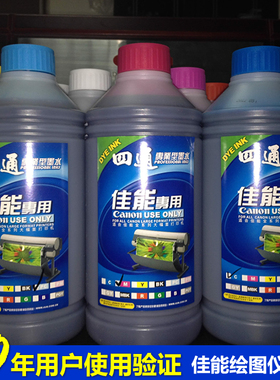 四通佳能墨水佳能iPF8310S/8410s/pro540s/541s/560S/tm5300墨水