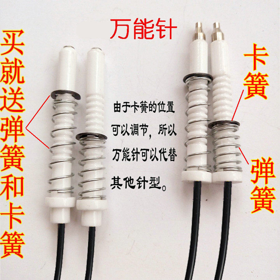 通用燃气灶点火针陶瓷打火感应针液化气天然气煤气嵌入式灶具配件