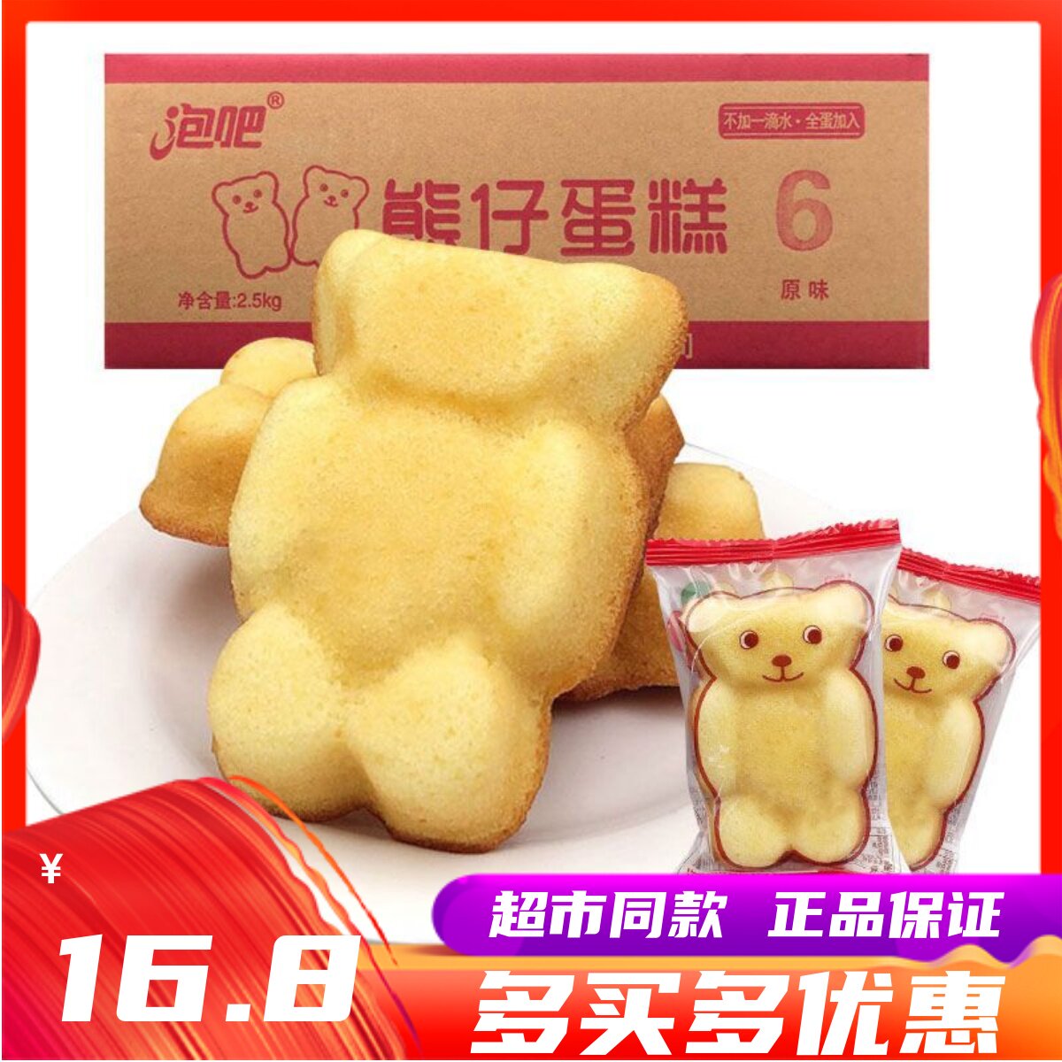 2月泡吧熊仔蛋糕整箱早餐儿童网红休闲零食品卡通糕点心小吃包邮