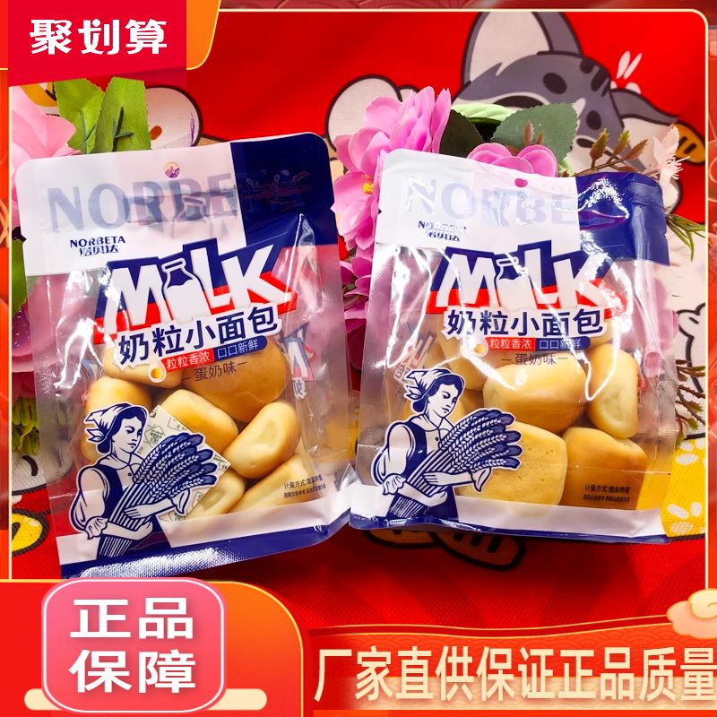 面包诺贝达奶粒小面包半面包羊奶卷整箱早餐吐司营养小面包混合