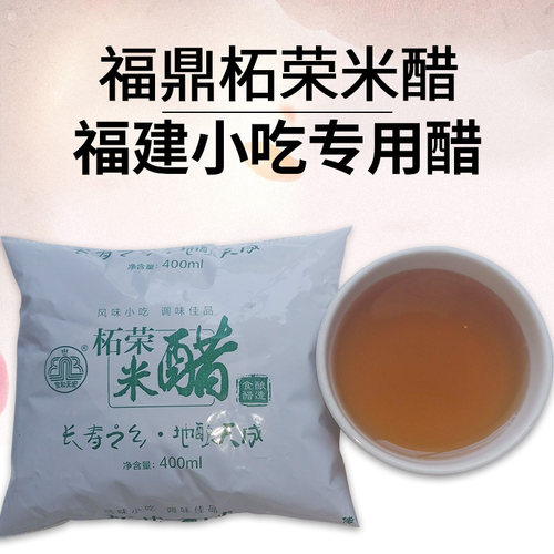 柘荣米醋黄醋馄饨海鲜蘸料调味品