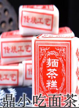 福鼎传统手工面茶糕代餐下午茶