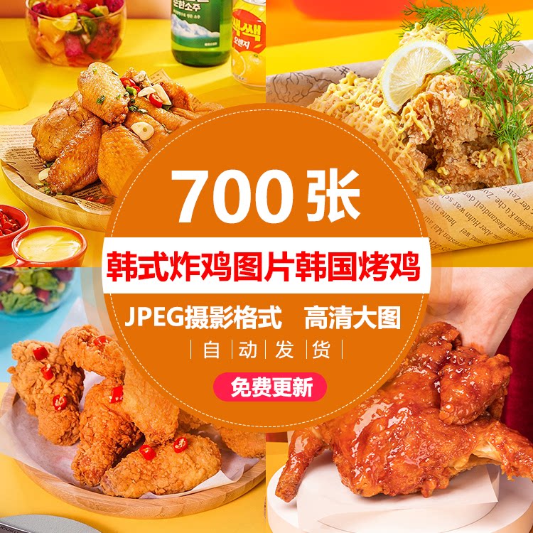 韩式炸鸡图片韩国烤鸡汉堡鸡排店66饿了么美团外卖菜品单海报素材