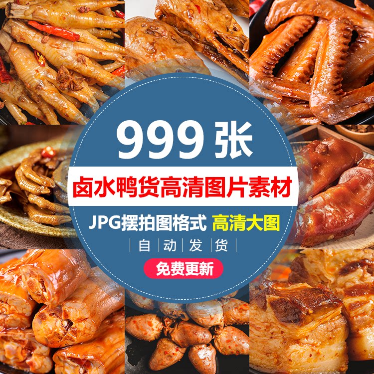 餐饮美食卤味烧肉熟食146卤水鸭卤鸡蛋鸭掌鸡爪猪蹄猪脚图片素材