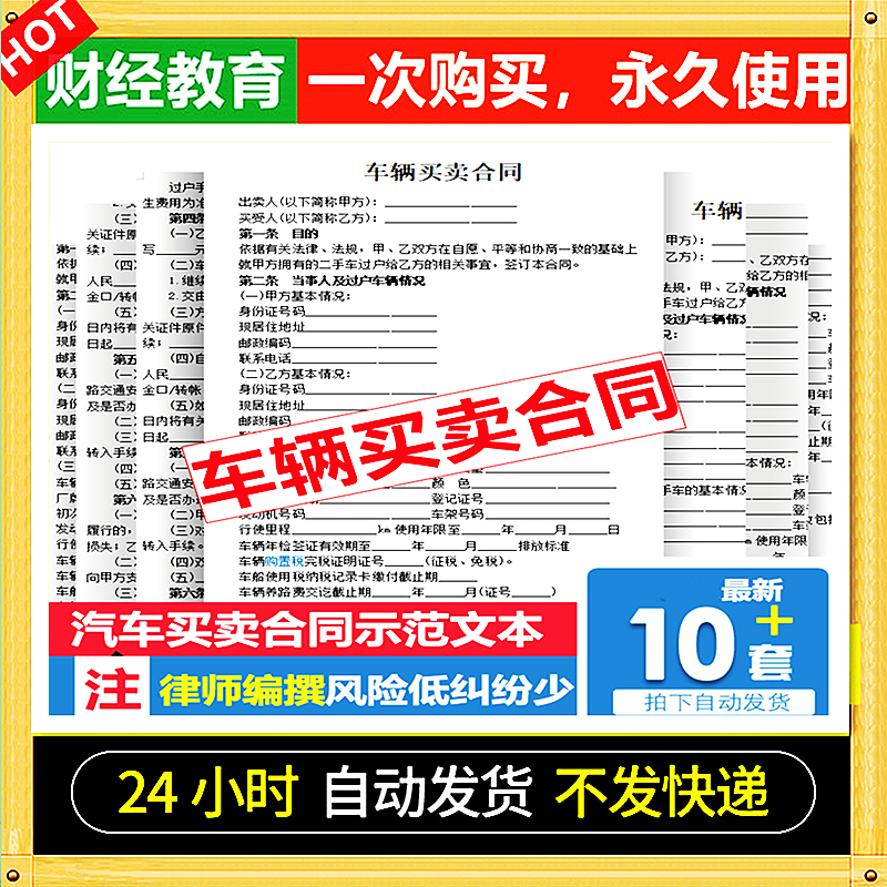 二手汽车买卖二手车交易合同文本