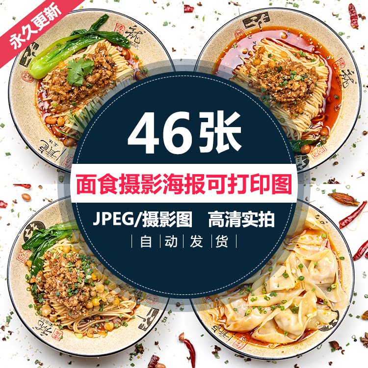 酸菜小面炸酱面老麻抄手重庆小面80高清面食美团外卖菜品单海报图