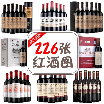 红酒图片葡萄酒干白干红鸡尾101便利店产品外卖小程序超市商品素