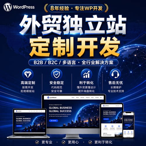 WordPress多语言跨境商城开发