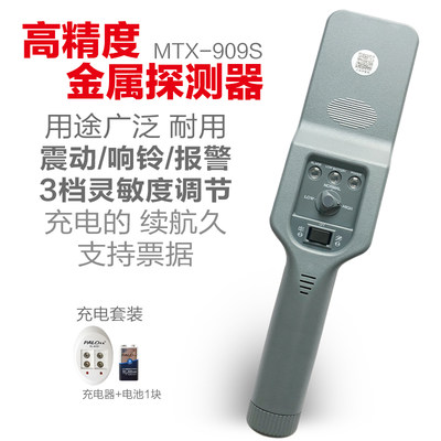 MTX手持金属探测仪精准稳定耐用