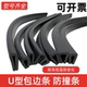 U型橡胶密封条包边机械设备配电器机箱柜不锈钢封卡压边护口嵌条