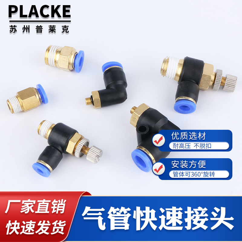 注塑机配件 气动节流调速阀接头 L型节流阀 PC4-M5 气管快速接头