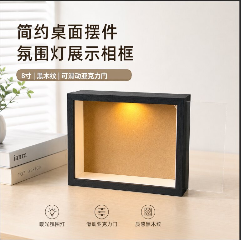 8寸中空7.5CM抽拉式diy造景相框盲盒手办公仔收纳触控灯光展示盒