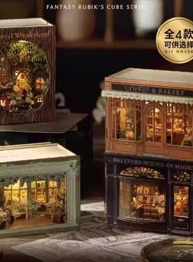 手工拼装奇幻魔方系列可翻页式DIY迷你房子创意礼品木质模型礼物