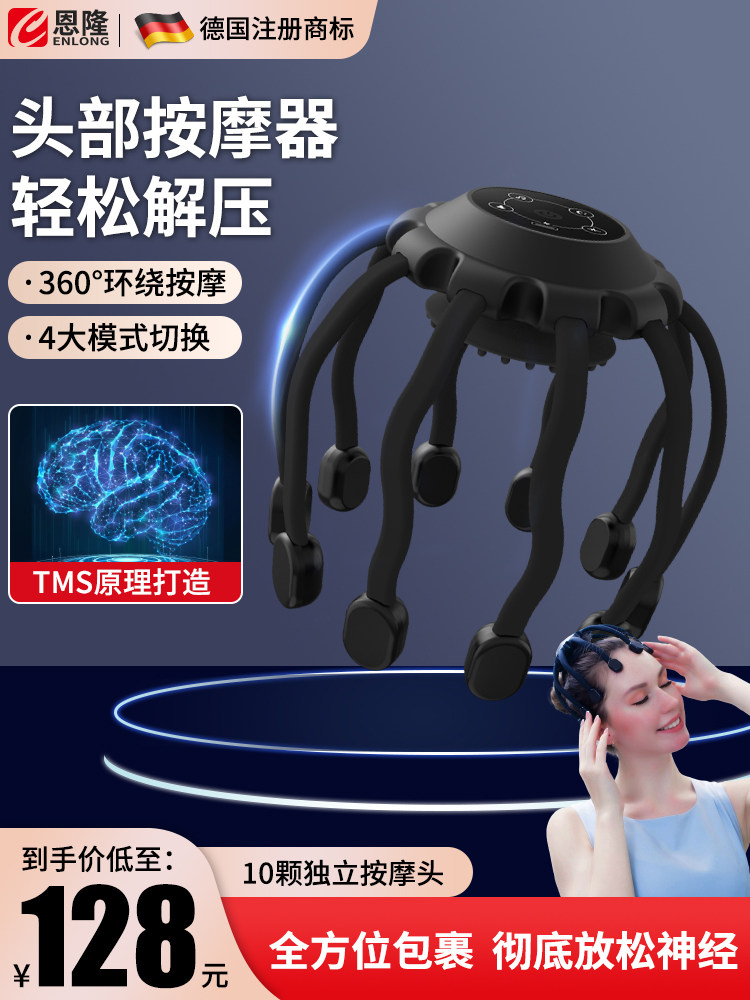 恩隆头部按摩器八爪鱼头皮按摩器全自动经络疏通头疼电动按摩仪
