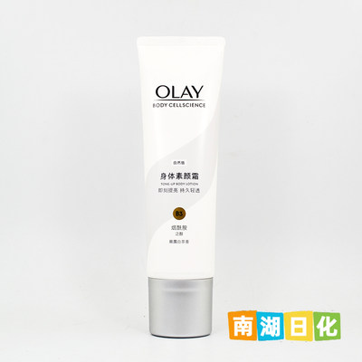 玉兰油OLAY璀璨精华身体乳135g自然版素颜霜保湿滋润烟酰胺提亮