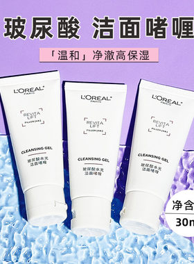 欧莱雅玻尿酸洁面乳小样洗面奶氨基酸温和高保湿洁面膏深层清洁女