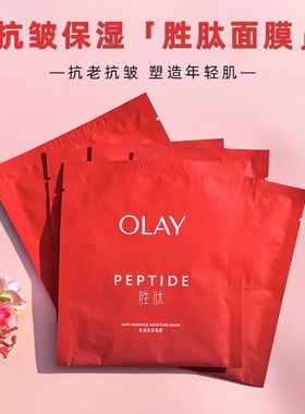 olay玉兰油抗皱保湿新生塑颜大红瓶胜肽面膜抗老紧致改善松驰细纹