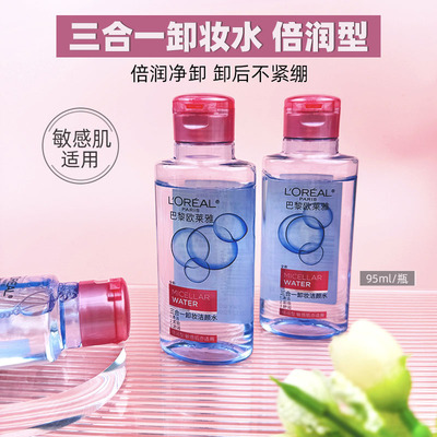 欧莱雅三合一卸妆洁颜水95ml倍润型脸部眼唇卸妆液保湿无需水洗