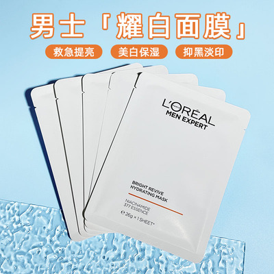 欧莱雅男士耀白面膜美白淡斑祛斑补水保湿淡化痘印烟酰胺男生专用