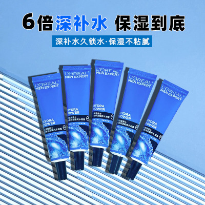 欧莱雅男士水能保湿酷爽水凝露15ml清爽补水控油爽肤保湿乳擦脸霜