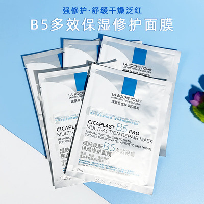 理肤泉新B5多效密集保湿修护面膜舒缓泛红敏感补水面膜PRO抗痘印