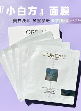 欧莱雅新版小白方抗氧晶透烟酰胺补水保湿玻色因淡班去黄奶白面膜