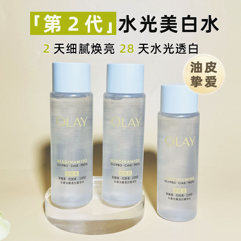 玉兰油水感光曜透白精华水50ml小样水光美白水补水保湿抗糖爽肤水