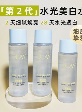 玉兰油水感光曜透白精华水50ml小样水光美白水补水保湿抗糖爽肤水