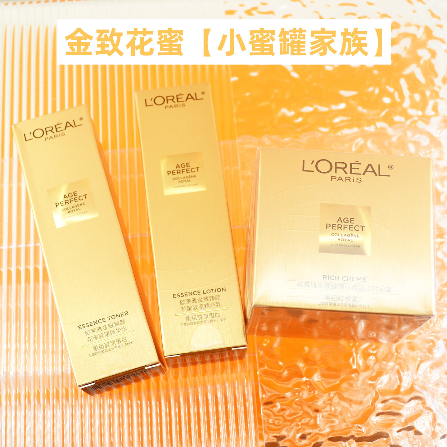 第四代！欧莱雅金致臻颜花蜜胶原小蜜罐水乳面霜套装保湿抗皱紧致
