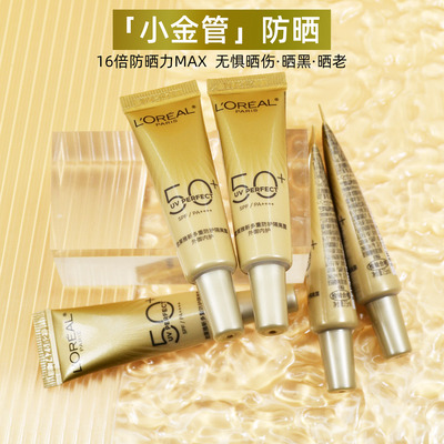 欧莱雅小金管防晒霜7.5ml面部新多重防护隔离露外御内护SPF50+