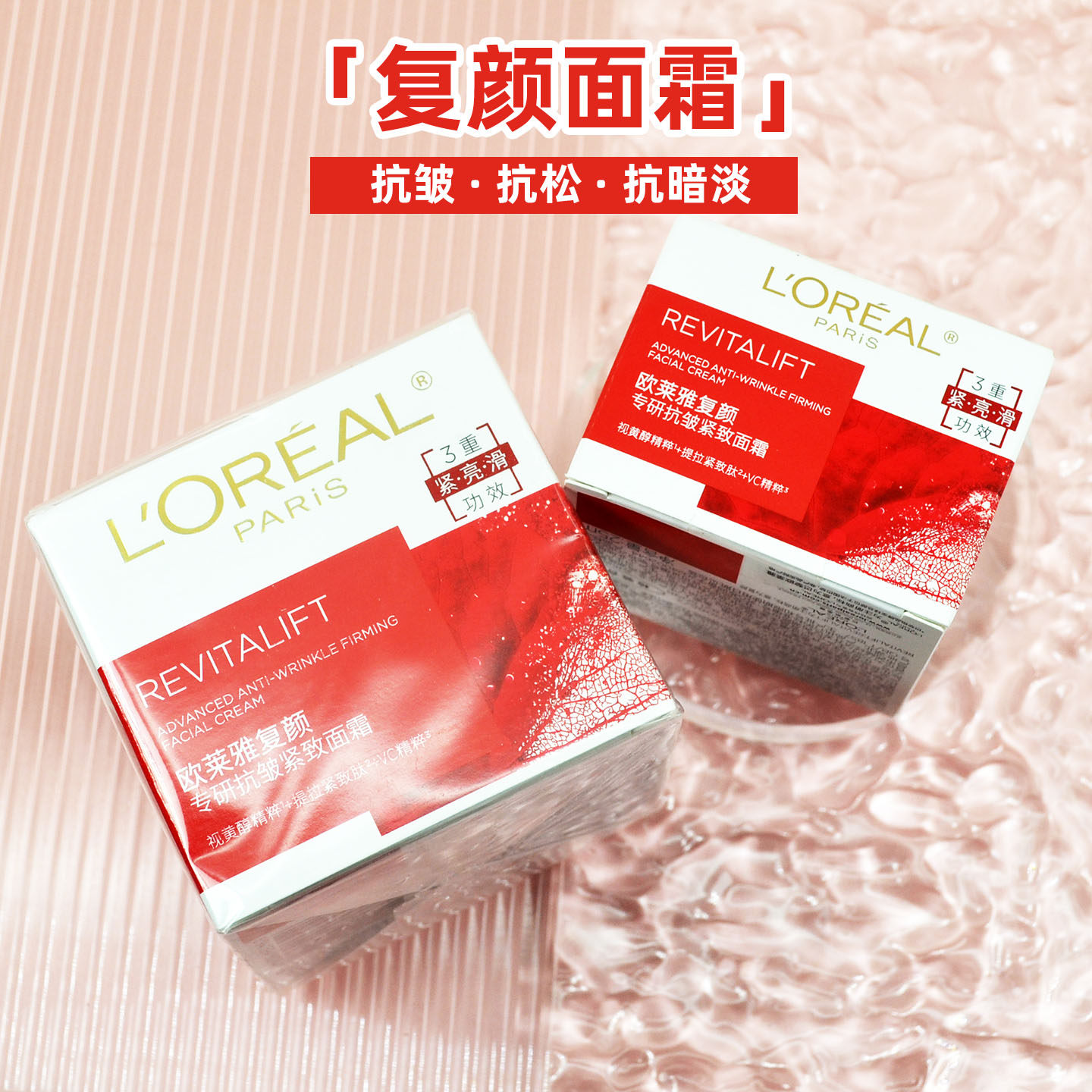 欧莱雅复颜专研抗皱紧致视黄醇面霜25ml补水保湿淡化细纹护肤品